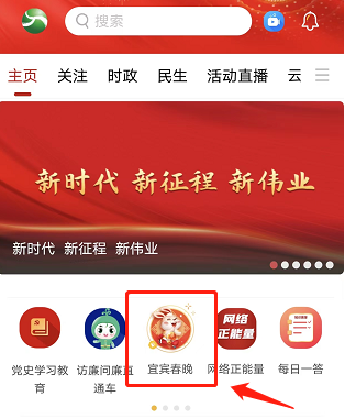 春晚紅包怎么搶?2023年兔年春晚?yè)尲t包攻略