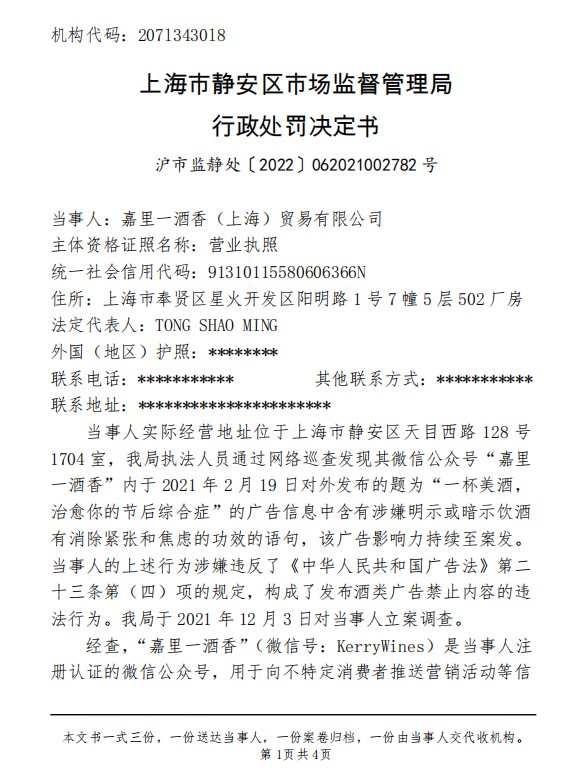違反廣告法怎么處罰（廣告法處罰標準表一覽）