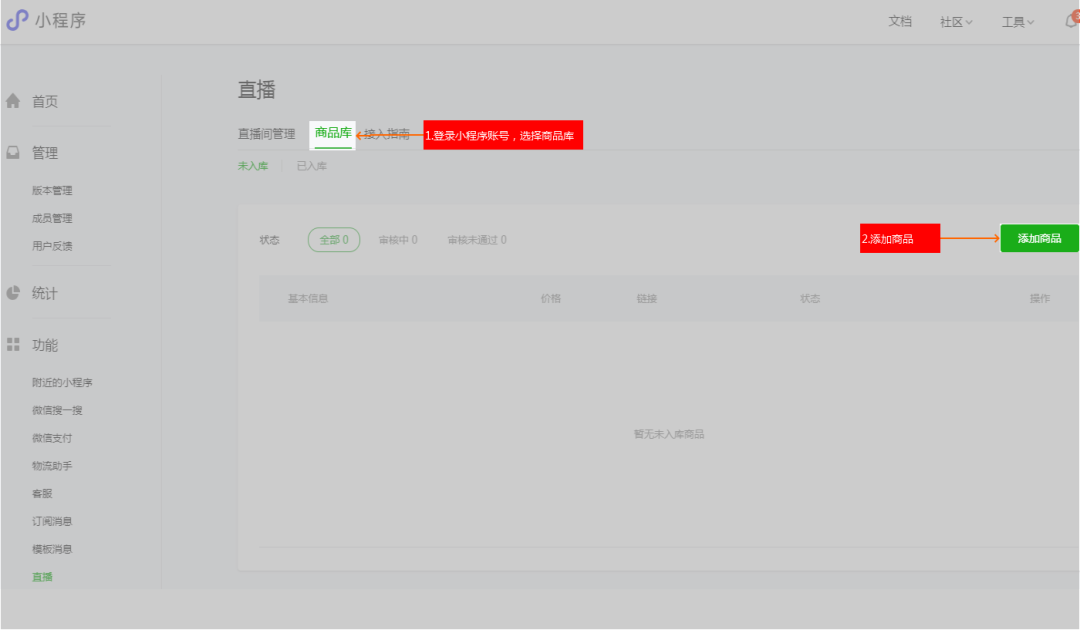 微信小程序是什么時間推出的？微信小程序做直播的方法教程分享