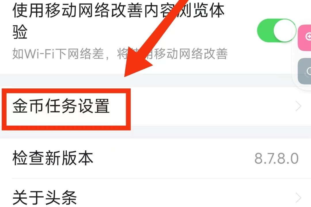 頭條任務欄在哪里？今日頭條任務中心關閉教程分享