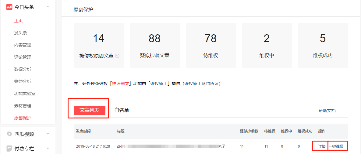 原創(chuàng)保護是什么意思?申請原創(chuàng)保護的流程及條件
