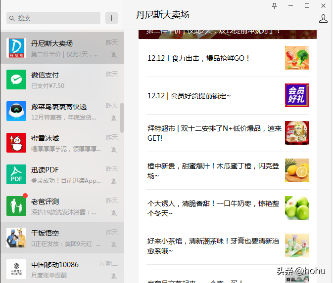 公眾號是什么意思？解析公眾號訂閱號和服務號的區別