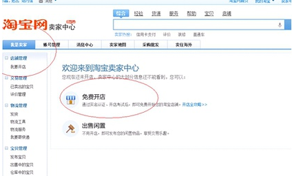 淘寶官方網(wǎng)站入口（大學(xué)生新手開網(wǎng)店流程及條件）