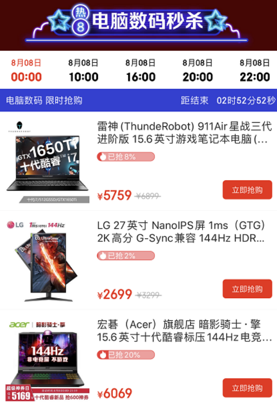 京東818是什么活動？京東秒殺活動多久一次？
