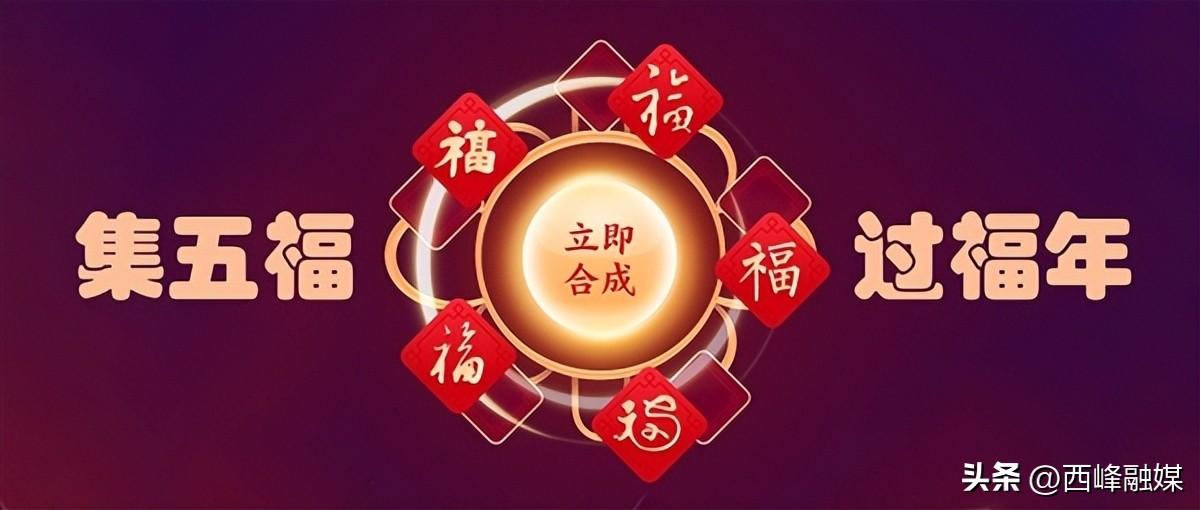 支付寶集五福哪一年出來的？支付寶集五福營銷策略解析