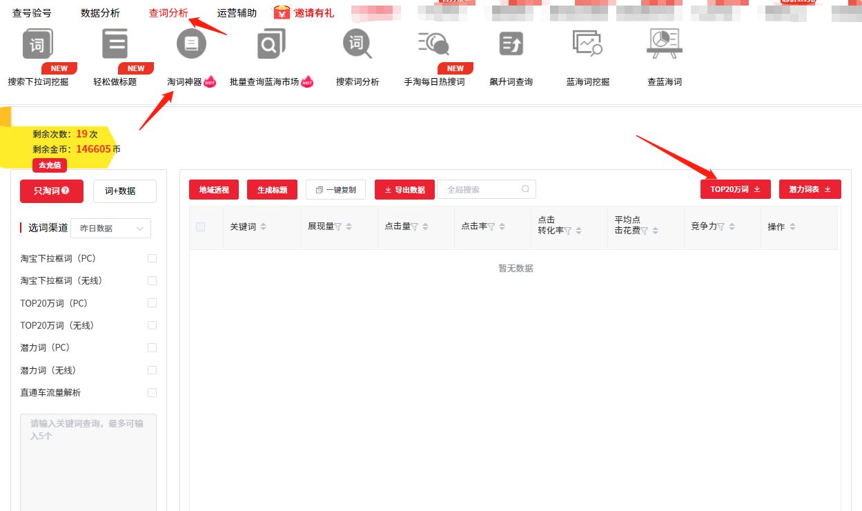 淘詞神器官網（淘寶商品查詞助手功能介紹）