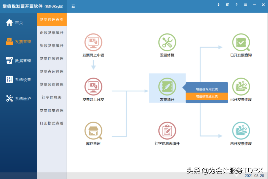 發票詳情怎么開？分享普通發票開具指南