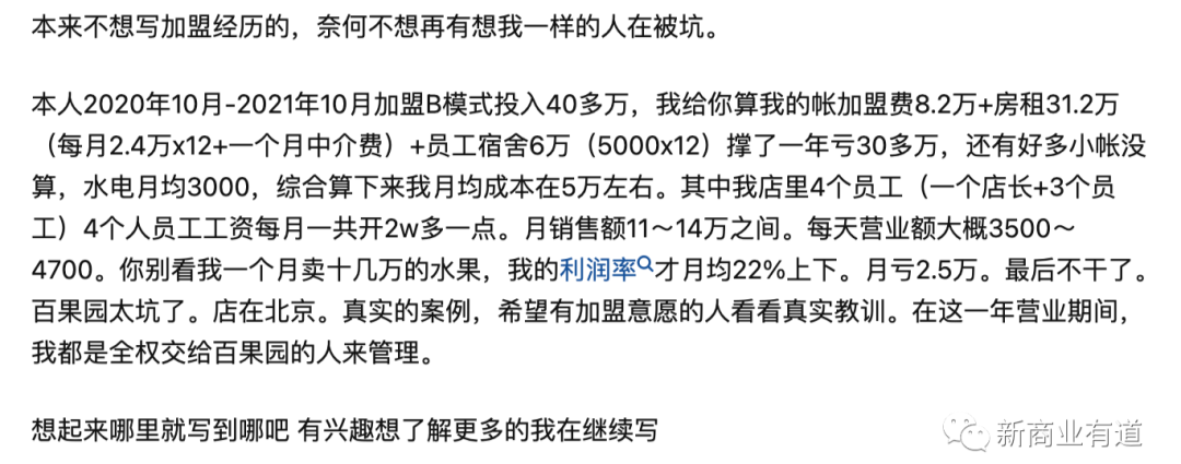 百果園水果連鎖店加盟官網（分享零食加盟十大品牌排行榜）