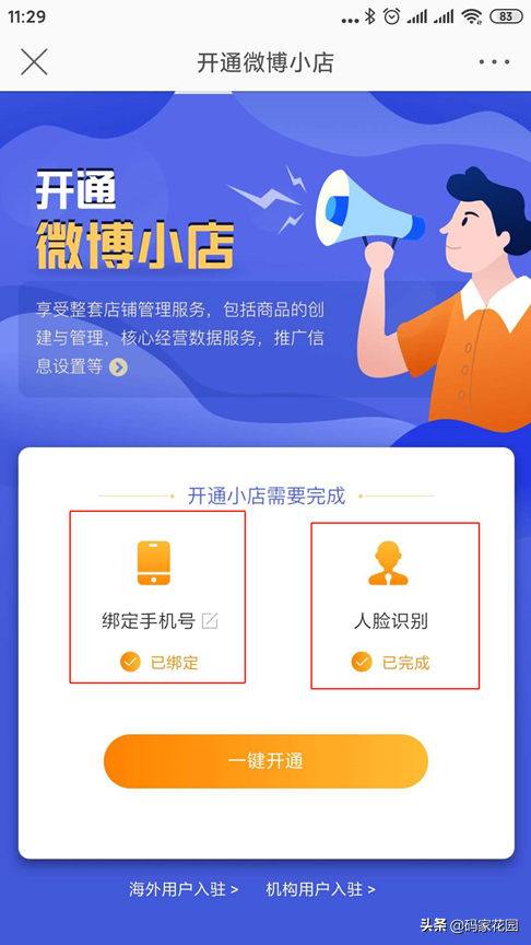 微博淘寶版怎么開通？解析微博小店綁定淘寶店鋪的方法教程