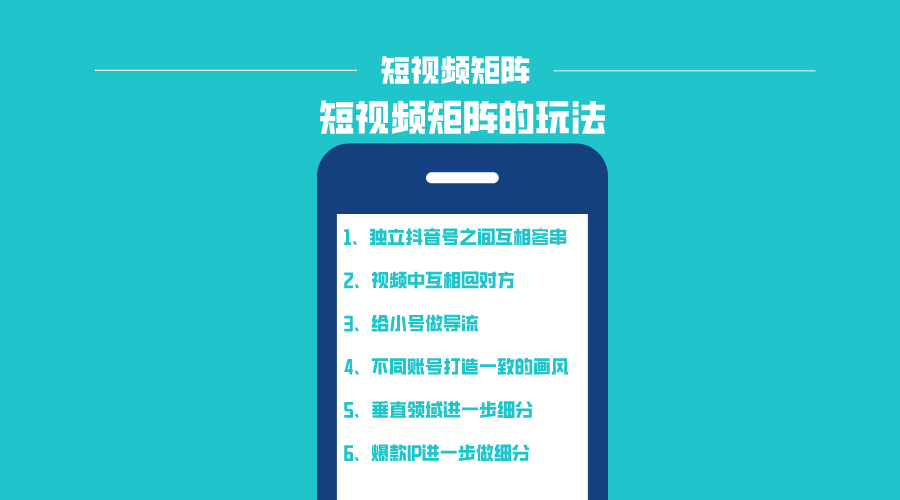 自媒體矩陣是什么意思？短視頻矩陣運營的特點解析