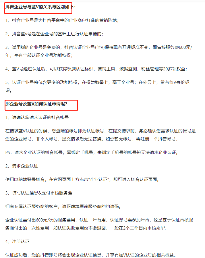 抖音企業認證流程申請條件是什么？解析抖音黃v申請流程及條件費用