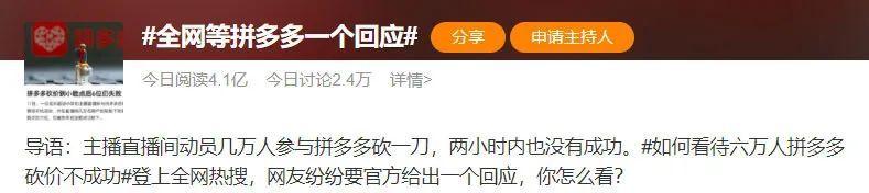 拼多多事件是怎么回事？拼多多砍價營銷模式解析