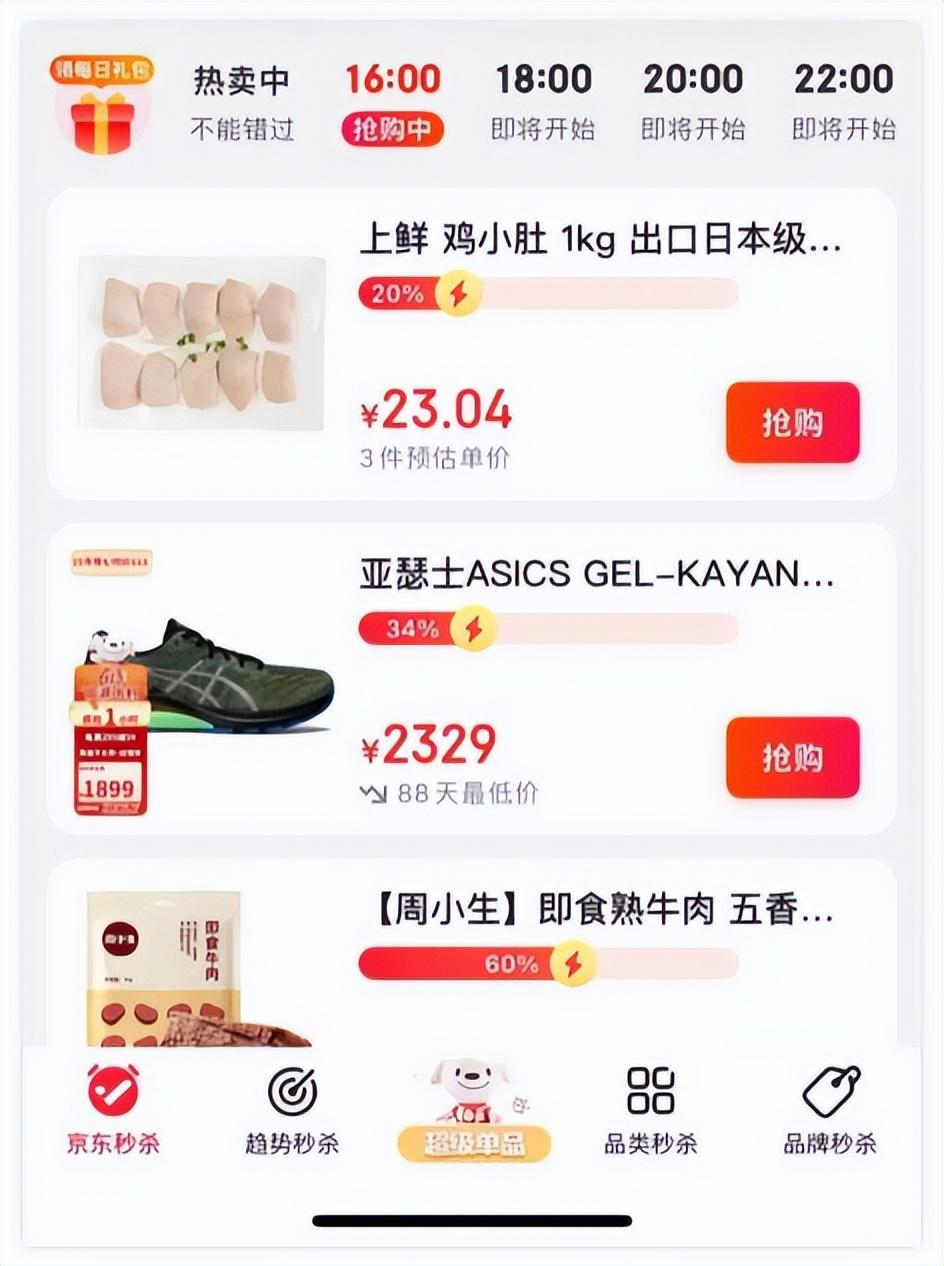 極度秒殺的意思是什么？分享京東零點(diǎn)秒殺的技巧方法