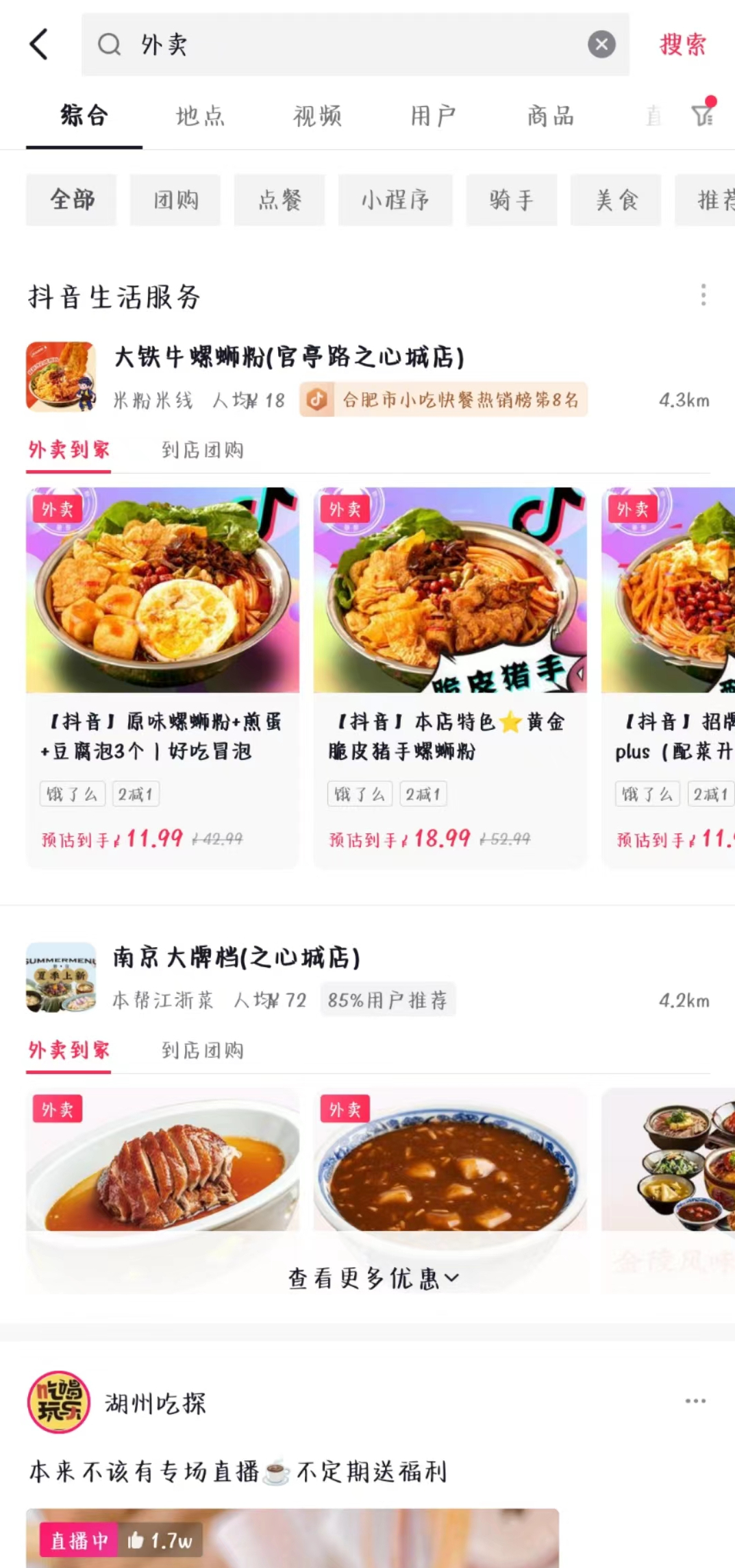 淘寶外賣在哪里打開？抖音外賣推廣員申請入口在哪？