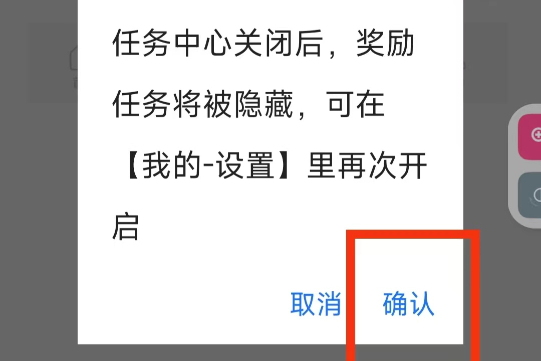 頭條任務欄在哪里？今日頭條任務中心關閉教程分享