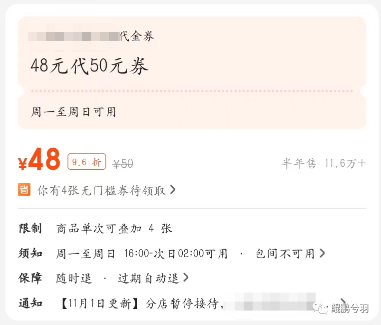 抵價券的面值有哪些？餓了么抵價券退款流程及方式介紹