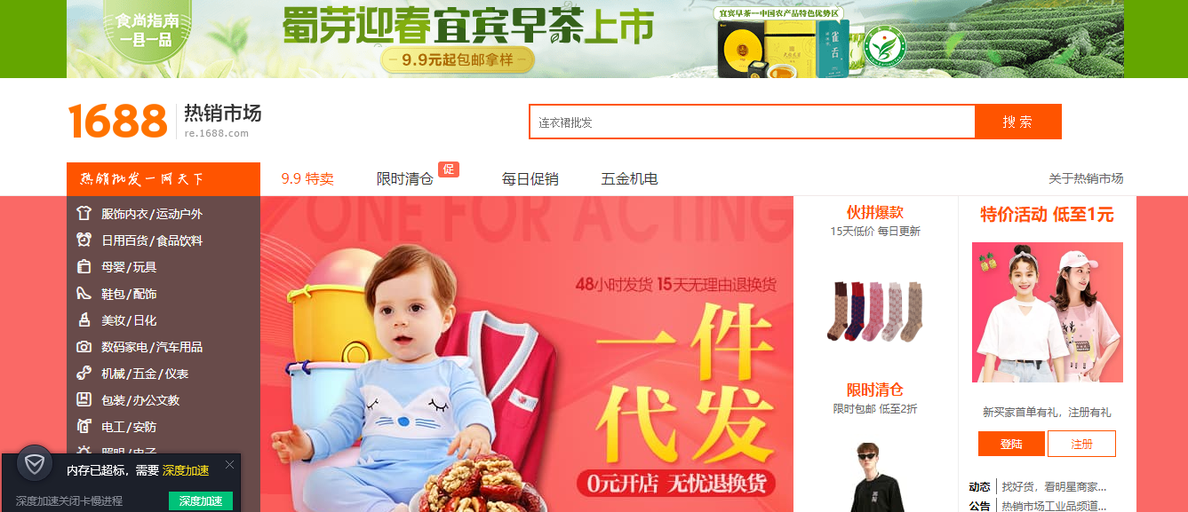 浙江義烏小商品批發進貨網（盤點國內免費入駐賣貨電商平臺有哪些）