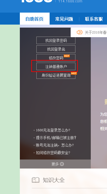 阿里旺旺注冊(cè)賬號(hào)怎么注銷？永久注冊(cè)阿里旺旺賬號(hào)的方法教程