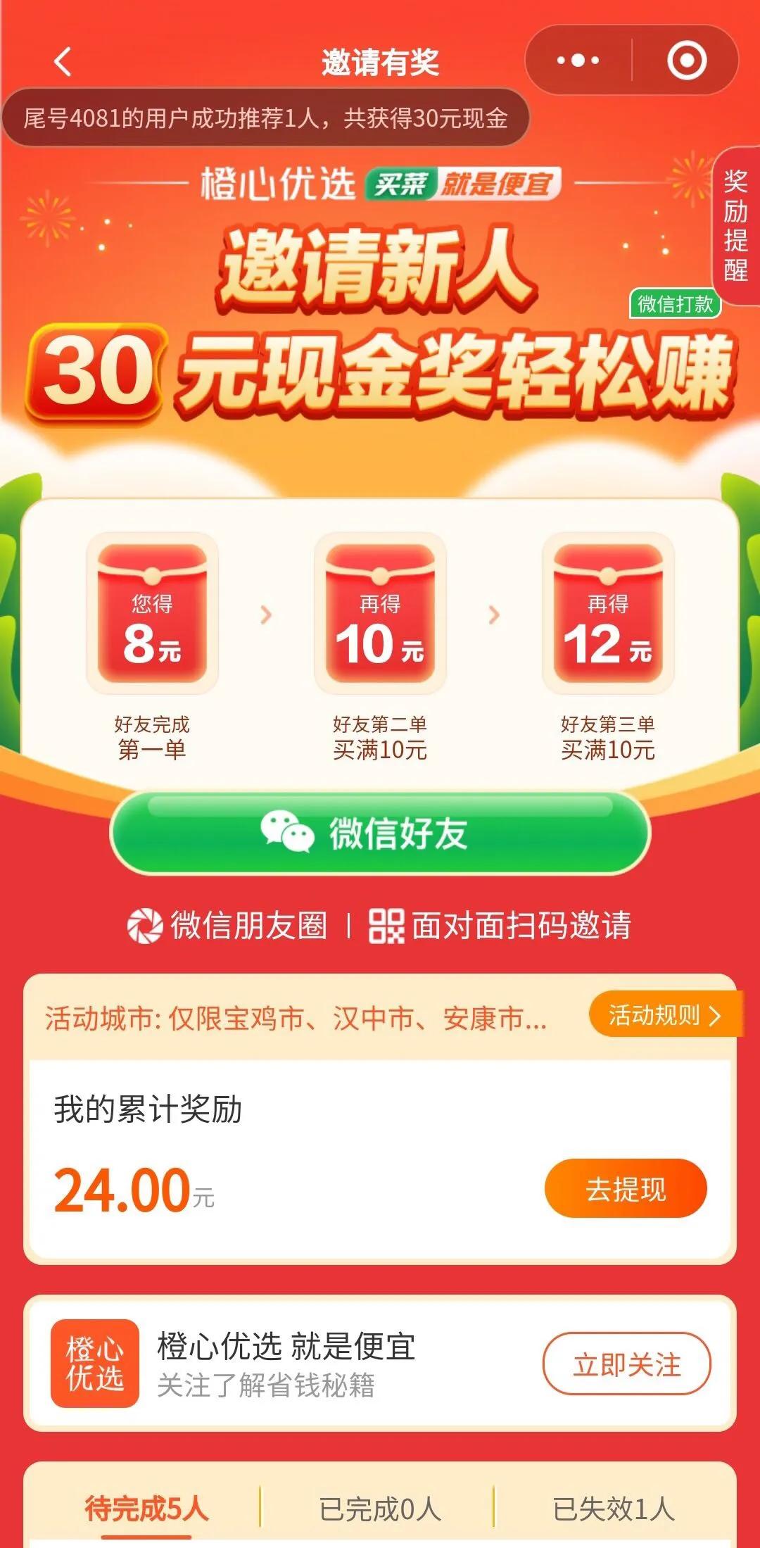 邀請新用戶賺錢的軟件有哪些？邀請好友可以賺錢的軟件排名
