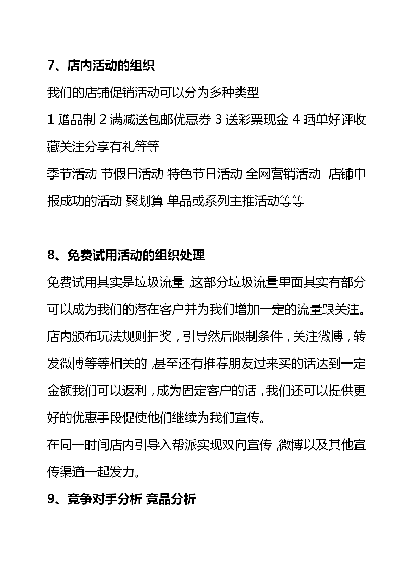 淘寶網店模板怎么用？2023淘寶網店運營策劃書模板大全