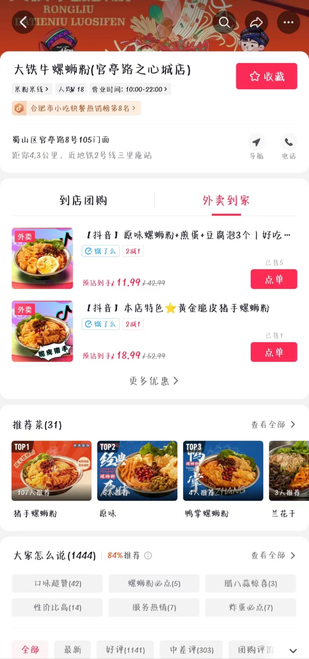 淘寶外賣在哪里打開？抖音外賣推廣員申請入口在哪？