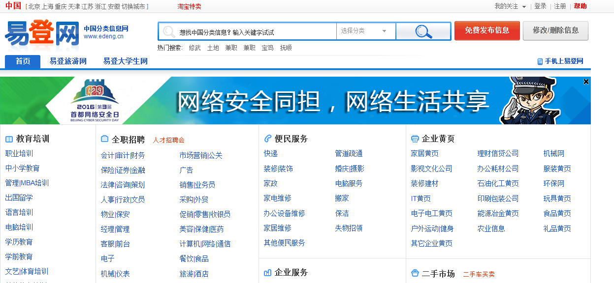 分類信息網(wǎng)站有哪些？國內(nèi)信息分類平臺排行榜前十