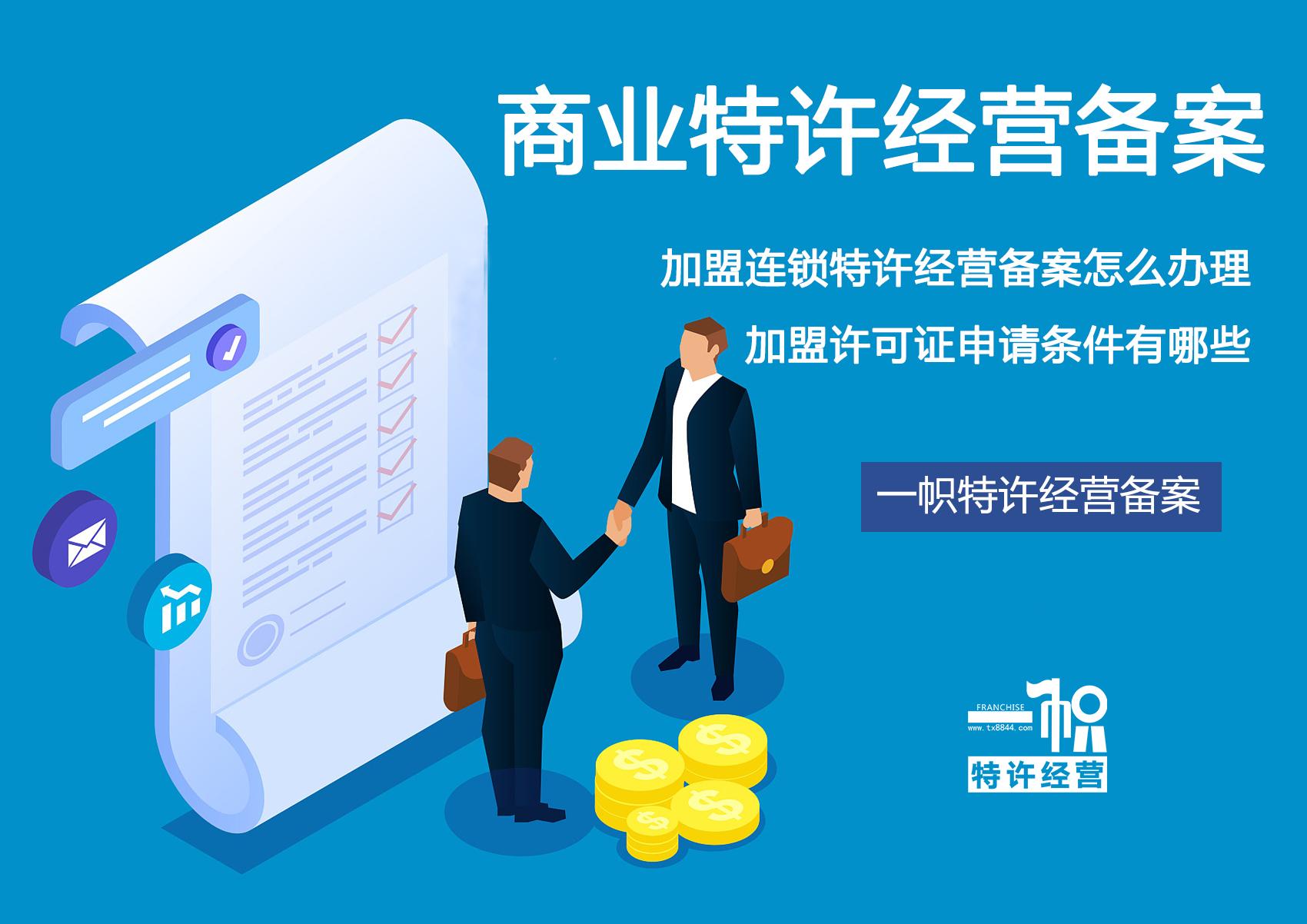加盟許可證辦理流程？食品加盟許可證辦理流程及條件介紹