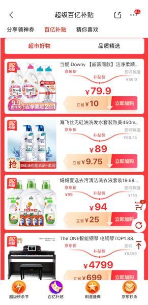 99秒殺是什么意思啊？京東99秒殺活動(dòng)攻略