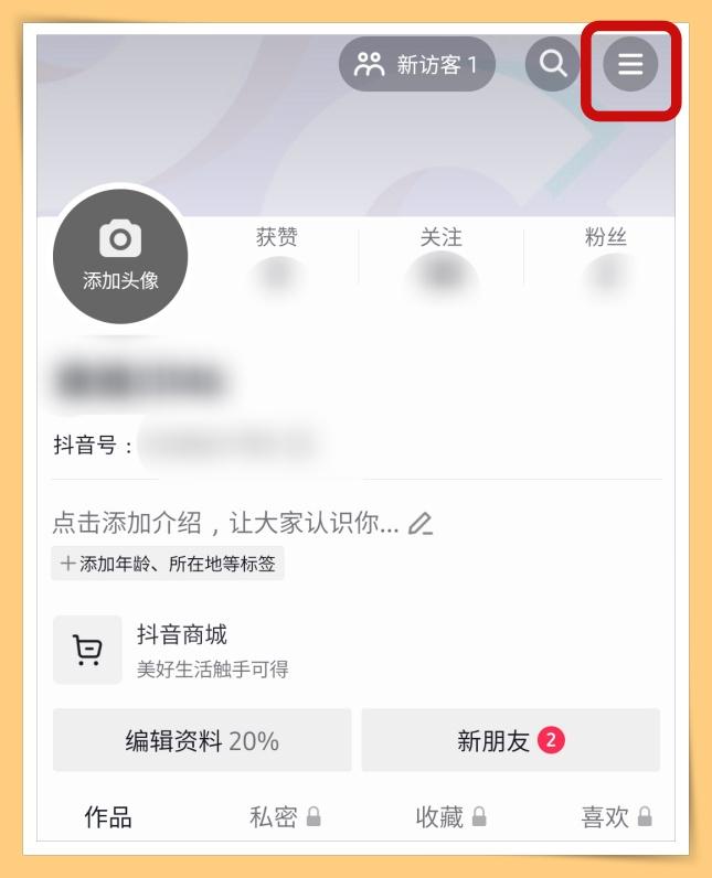 抖音觀看歷史怎么刪除？一鍵清空抖音喜歡列表的方法教程