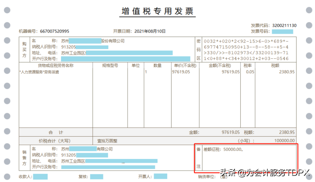 發票詳情怎么開？分享普通發票開具指南