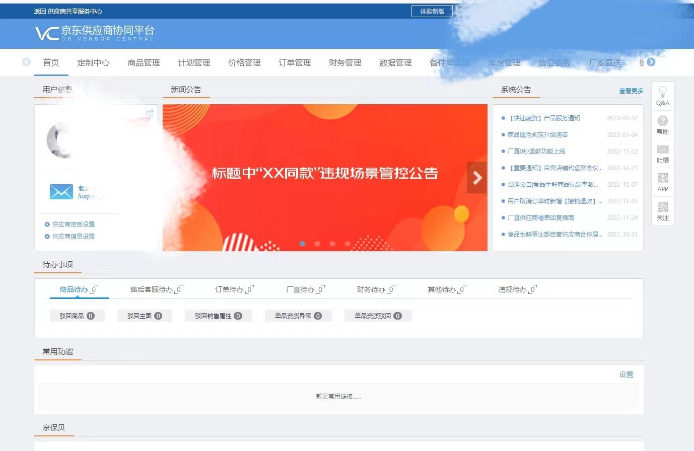 京東慧采登錄官網(2023京東慧平臺收費標準表一覽)