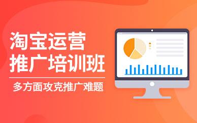 淘寶培訓學校費用多少？正規(guī)淘寶網店培訓機構有哪些？