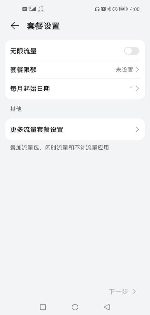 限制流量在哪里設置？蘋果手機設置流量上限的流程及方法