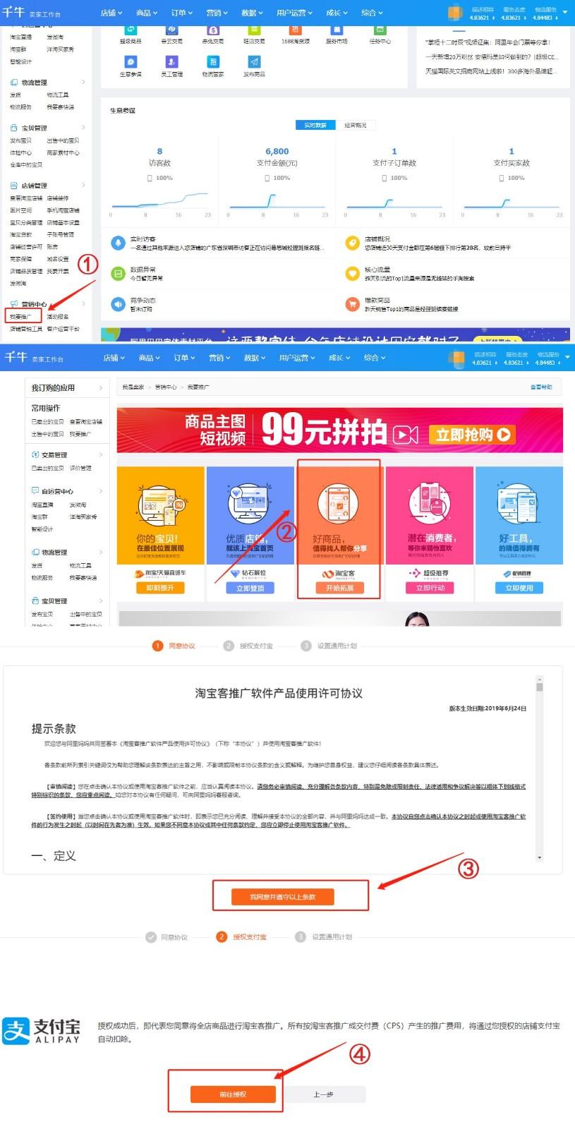 怎么找淘寶客推廣者？淘寶客推廣開通的流程及方法
