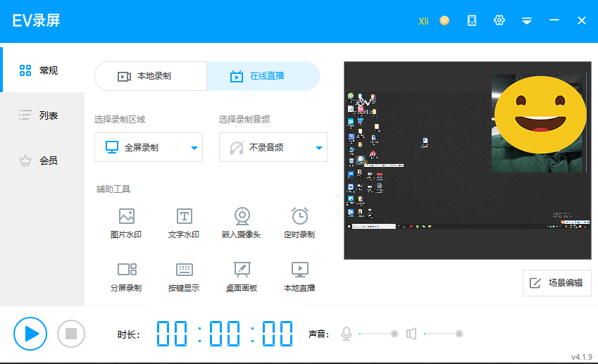 視頻號直播推流軟件哪個好用？分享直播推流軟件排行榜前十名