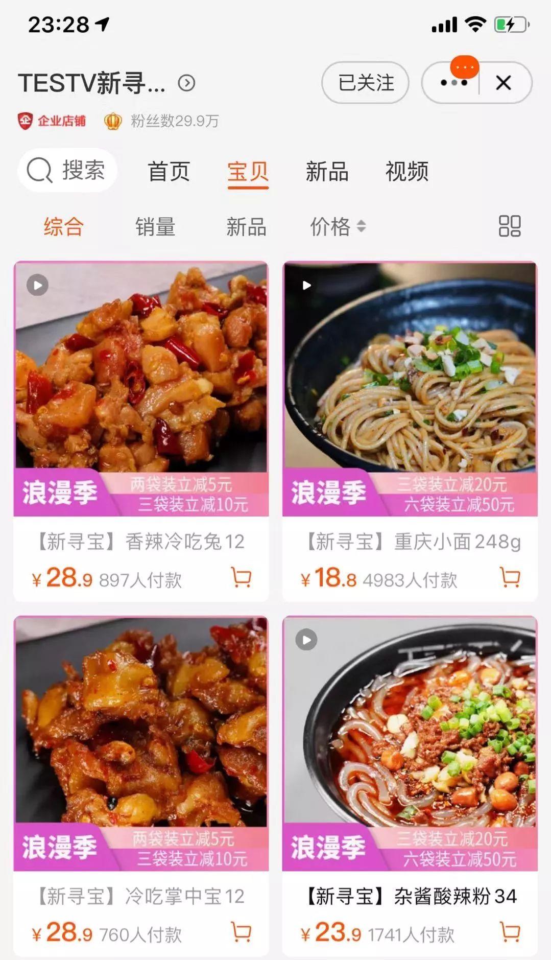 淘寶網(wǎng)零食哪個店鋪好？淘寶零食加盟店排行榜前十推薦