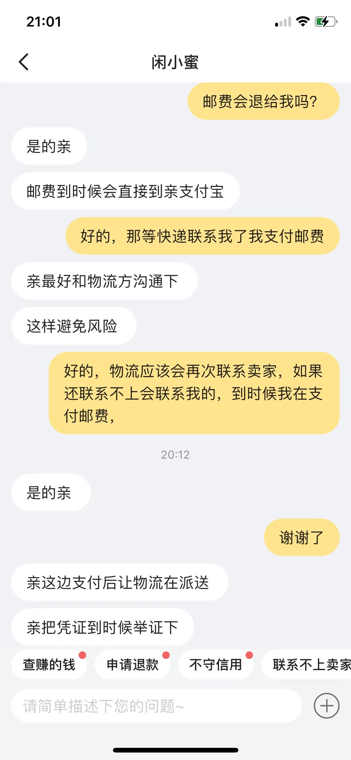 到付拒收退回運費誰出？閑魚賣家順豐到付拒收快遞怎么處理？