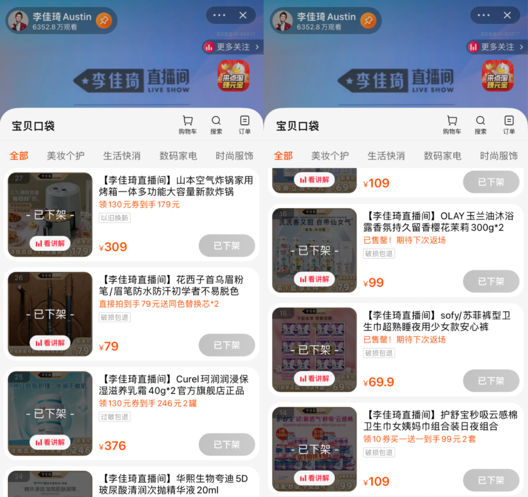 李佳琦直播間在哪里看？主播常用帶貨平臺排行榜