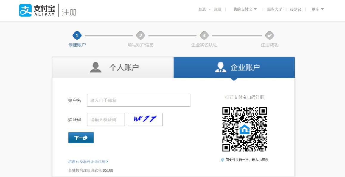 支付寶企業賬戶怎么注冊？申請支付寶賬戶流程及條件
