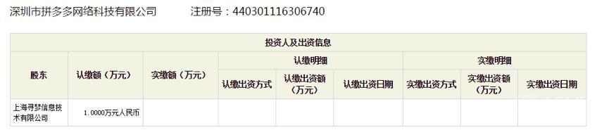 拼好貨和拼多多關系？解析拼好貨成立時間