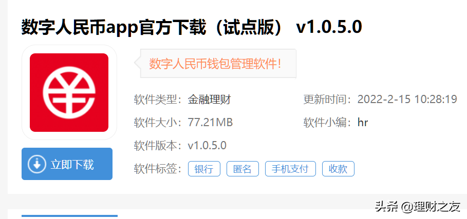 人民幣數字貨幣怎么用？數字貨幣使用方法教程詳解