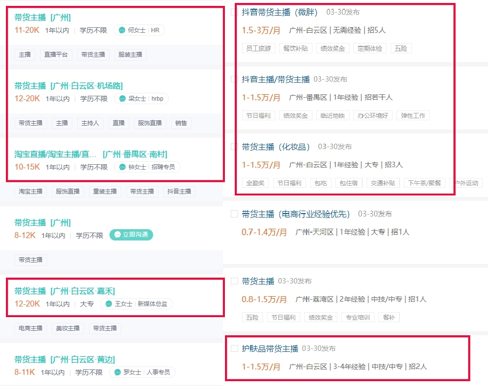 2023年做主播工資收入怎么樣？揭秘帶貨主播的真實收入