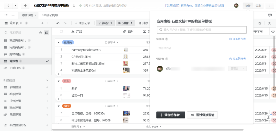 商品清單表格怎么做？購物清單表格模板大全