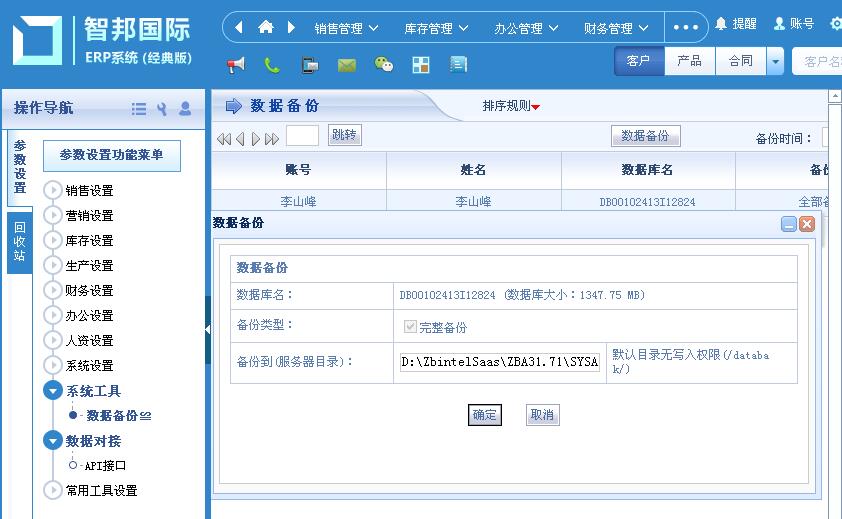 萌店長erp官網(wǎng)注冊（erp賬號注冊流程及條件）