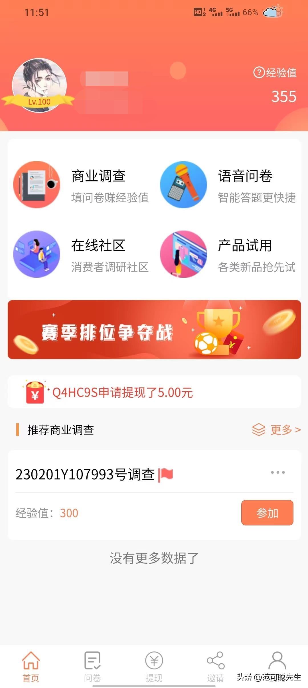 調查賺錢哪個網站正規？問卷調查正掙錢平臺排行榜前十