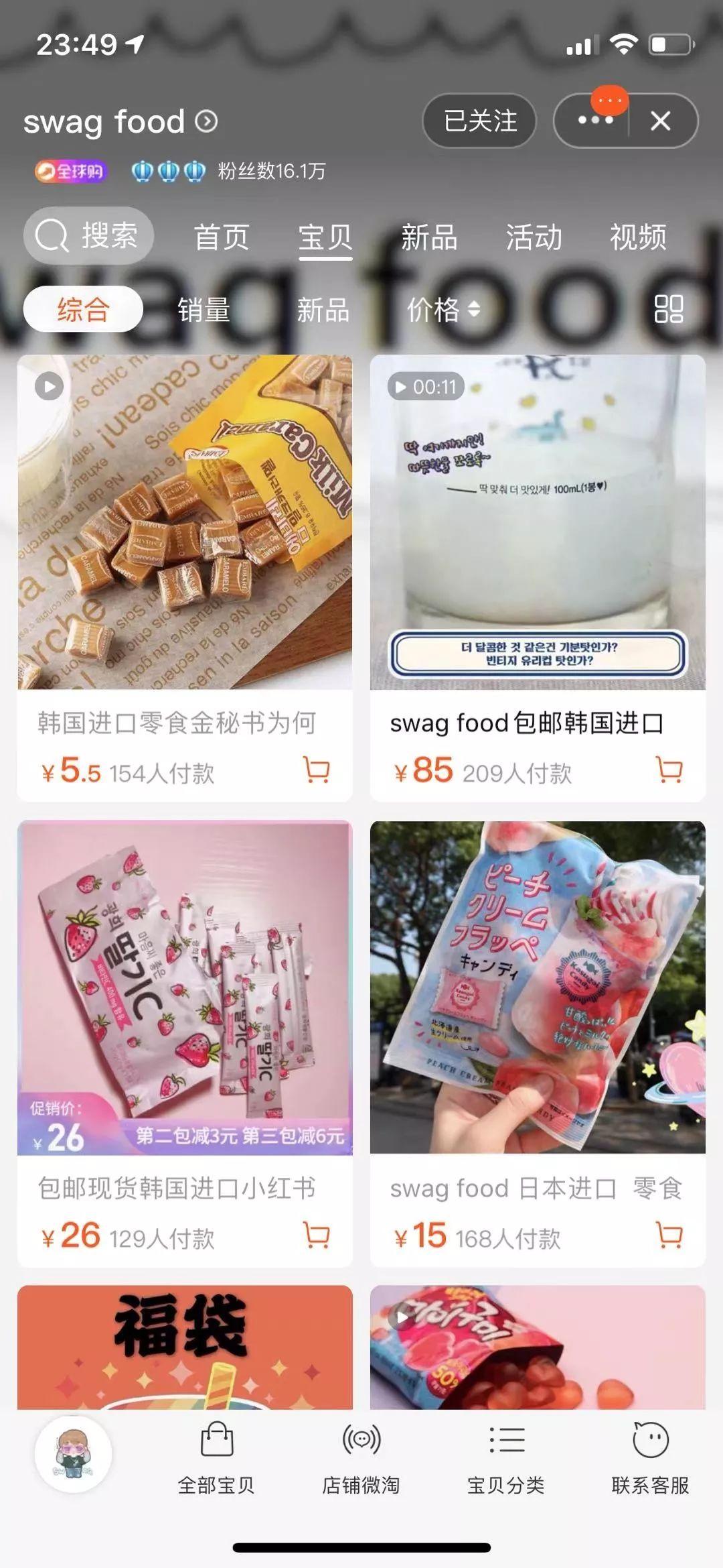 淘寶網(wǎng)零食哪個店鋪好？淘寶零食加盟店排行榜前十推薦