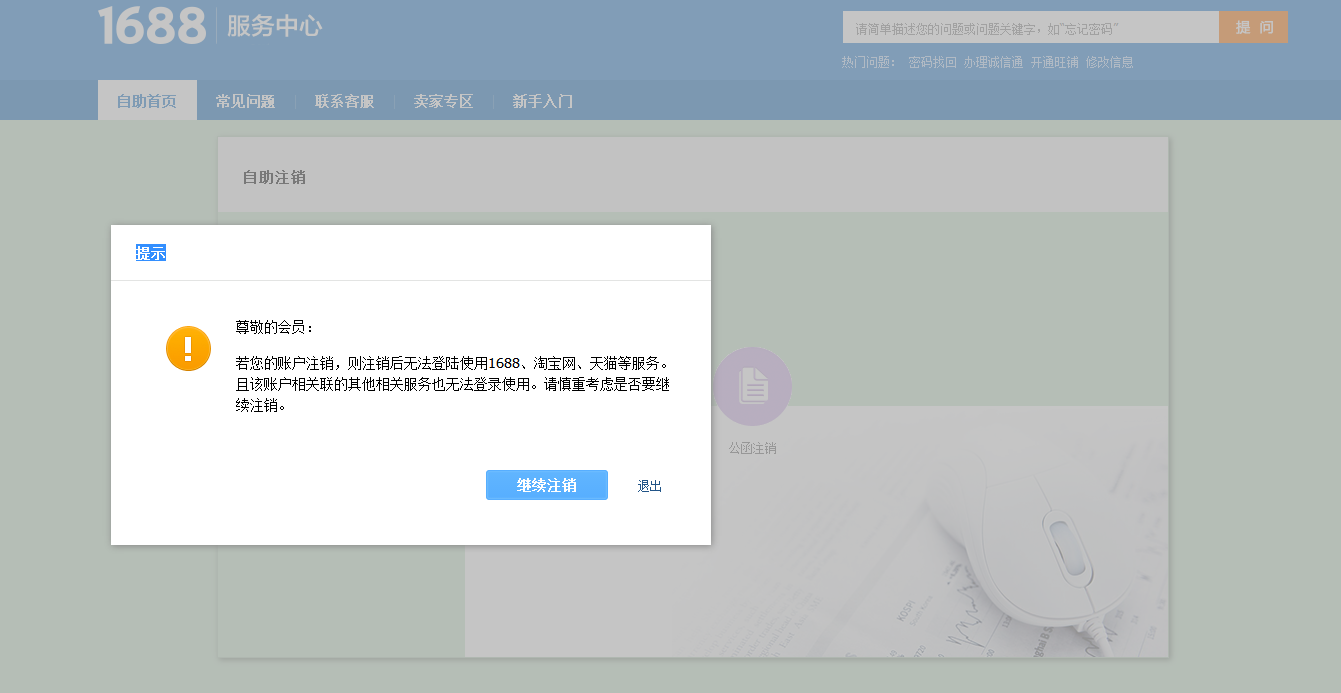 阿里旺旺注冊(cè)賬號(hào)怎么注銷？永久注冊(cè)阿里旺旺賬號(hào)的方法教程