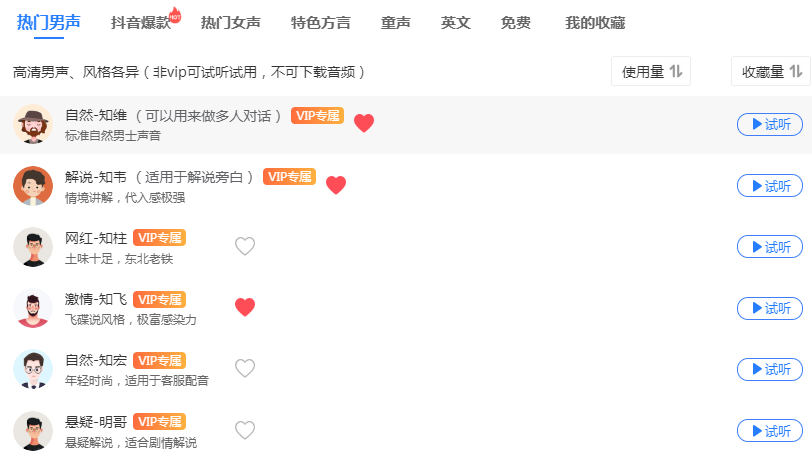 配音軟件哪個好？國內免費配音app排行榜前十推薦