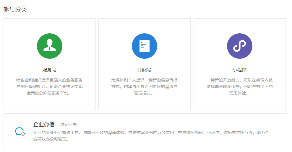 公眾號分類分哪幾類？公眾號內容類目選擇方式介紹