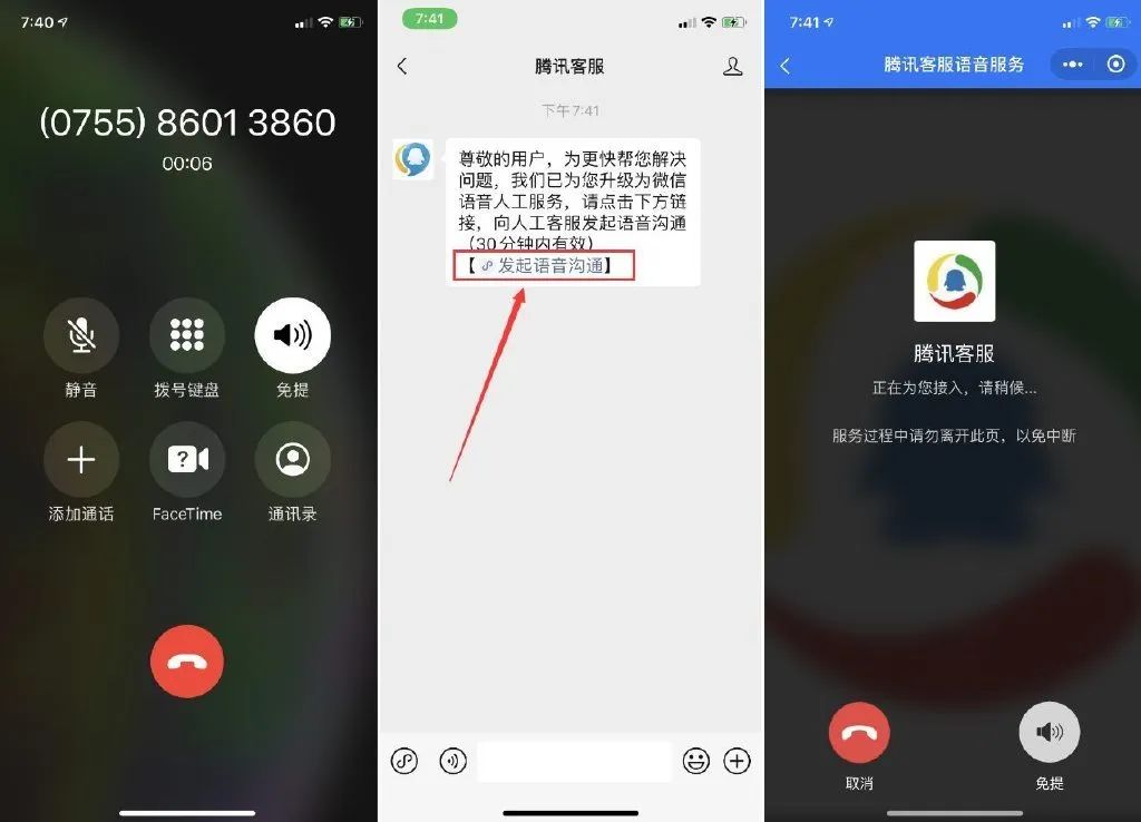 客服電話24小時人工服務（騰訊人工在線客服系統流程介紹）